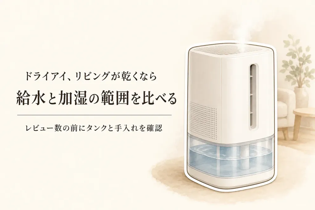 【人気ランキング】楽天でレビュー数が多い加湿空気清浄機4選｜シャープ・ダイキンを給水とフィルターで比較
