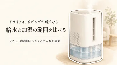 【人気ランキング】楽天でレビュー数が多い加湿空気清浄機4選｜シャープ・ダイキンを給水とフィルターで比較